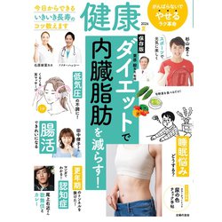 健康 2024年 07月号 [雑誌]
