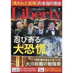 The Liberty (ザ･リバティ) 2024年 07月号 [雑誌]