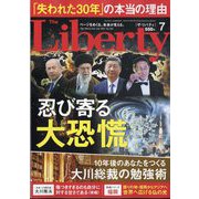 The Liberty (ザ･リバティ) 2024年 07月号 [雑誌]