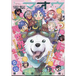 電撃マオウ 2024年 07月号 [雑誌]