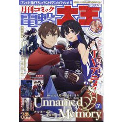 電撃大王 2024年 07月号 [雑誌]