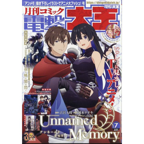 電撃大王 2024年 07月号 [雑誌]