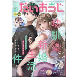 コミック電撃だいおうじ  2024年 07月号 [雑誌]