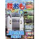 鉄おも 2024年 07月号 [雑誌]