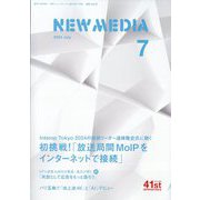 NEW MEDIA (ニューメディア) 2024年 07月号 [雑誌]
