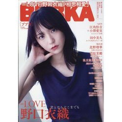 増刊BUBKA  2024年 07月号 [雑誌]