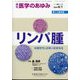 医学のあゆみ 2024年 6/1号 [雑誌]
