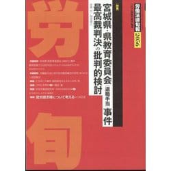 労働法律旬報 2024年 5/25号 [雑誌]