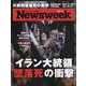 Newsweek (ニューズウィーク日本版) 2024年 6/4号 [雑誌]