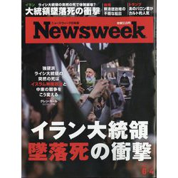Newsweek (ニューズウィーク日本版) 2024年 6/4号 [雑誌]