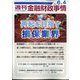 週刊金融財政事情 2024年 6/4号 [雑誌]