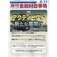 週刊金融財政事情 2024年 6/11号 [雑誌]