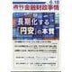週刊金融財政事情 2024年 6/18号 [雑誌]