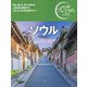 ソウル―SEOUL(おとな旅プレミアム) [全集叢書]