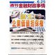 週刊金融財政事情 2024年 6/25号 [雑誌]