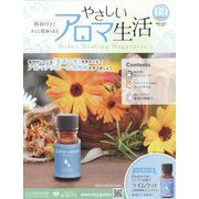 やさしいアロマ生活 2024年 6/12号 (89) [雑誌]