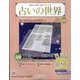 占いの世界 改訂版 2024年 6/5号 (125) [雑誌]