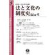 法と文化の制度史　第5号 [全集叢書]