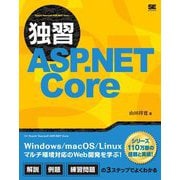 独習ASP.NET Core―Teach Yourself ASP.NET Core [単行本]
