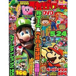 てれびげーむマガジン July 2024(カドカワゲームムック) [ムックその他]