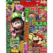 てれびげーむマガジン July 2024(カドカワゲームムック) [ムックその他]