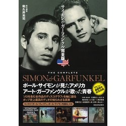 サイモン&ガーファンクル / サイモン&ガーファンクル全集 Amazon.co.jp: サイモンとガーファンクル全集~COLLECTED WORKS