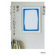 眼がスクリーンになるとき―ゼロから読むドゥルーズ『シネマ』(河出文庫) [文庫]