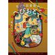 虹いろ図書館のへびおとこ(河出文庫) [文庫]