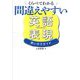 くらべてわかる間違えやすい英語表現使い分けガイド [単行本]