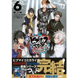 小冊子付き　ヒプノシスマイク　－Division　Rap　Battle－　side　B．B　＆　M．T．C＋（6）(講談社キャラクターズA) [コミック]