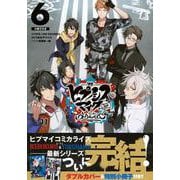 小冊子付き　ヒプノシスマイク　－Division　Rap　Battle－　side　B．B　＆　M．T．C＋（6）(講談社キャラクターズA) [コミック]