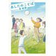 あしたのことば(新潮文庫) [文庫]