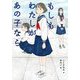 もしもわたしがあの子なら(ノベルズ・エクスプレス) [単行本]