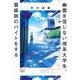 幽霊を信じない理系大学生、霊媒師のバイトをする(新潮文庫nex) [文庫]