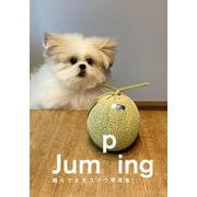Jumping 跳んでるモコゾウ写真集 [単行本]