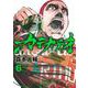 カテナチオ 6(ヤングジャンプコミックス) [コミック]