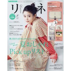 リンネル 2024年 08月号 [雑誌]