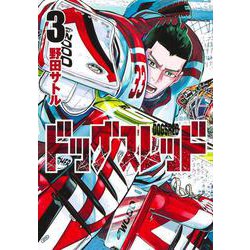 ドッグスレッド 3(ヤングジャンプコミックス) [コミック]