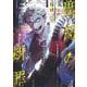 聖母の断罪 3(ヤングジャンプコミックス) [コミック]