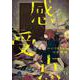 感受点(裏少年サンデーコミックス) [コミック]