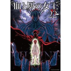 血と灰の女王<２２>(マンガワンコミックス) [コミック]