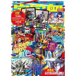 宇宙船 vol.185 [ムックその他]