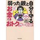 知っトク介護 弱った親と自分を守るお金とおトクなサービス超入門―知っトク介護 第2版 [単行本]