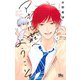 アオハル荘へようこそ 4(マーガレットコミックス) [コミック]
