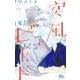 突風とビート 1(マーガレットコミックス) [コミック]