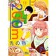 200m先の熱 11(マーガレットコミックス) [コミック]