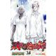 双星の陰陽師 34(ジャンプコミックス) [コミック]