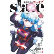魔都精兵のスレイブ 16(ジャンプコミックス) [コミック]