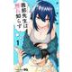茜部先生は照れ知らず 1(ジャンプコミックス) [コミック]