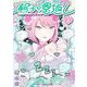 鶴子の恩返し 3(ジャンプコミックス) [コミック]